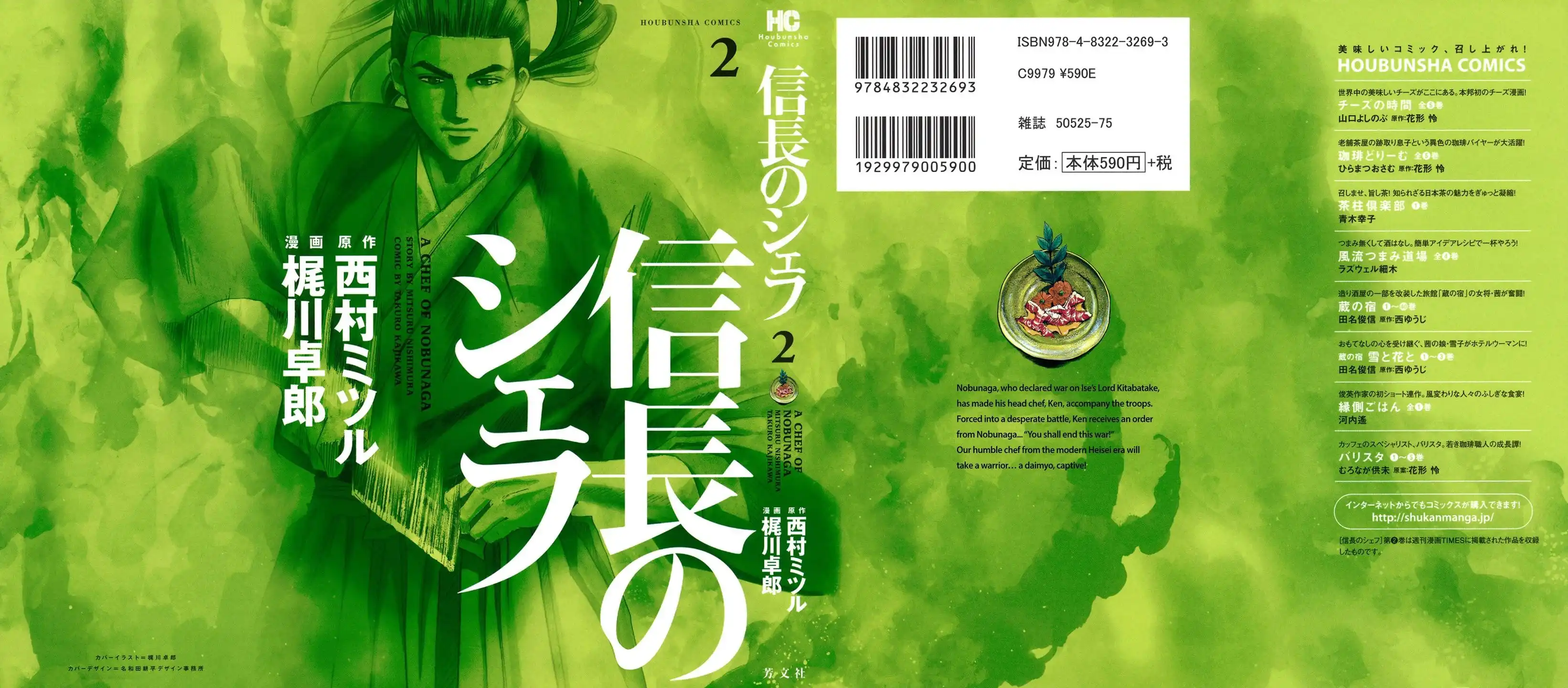 Nobunaga no Chef Chapter 8 2